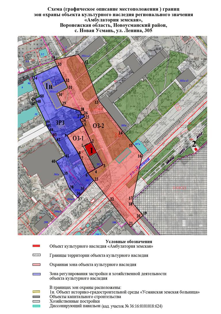 Постановление правительства Воронежской области от 25.05.2020 N 442 "Об утверждении зон охраны объектов культурного наследия регионального значения, расположенных на территории Усманского 1-го сельского поселения Новоусманского муниципального района Воронежской области, и требований к градостроительным регламентам в границах территории зон охраны"