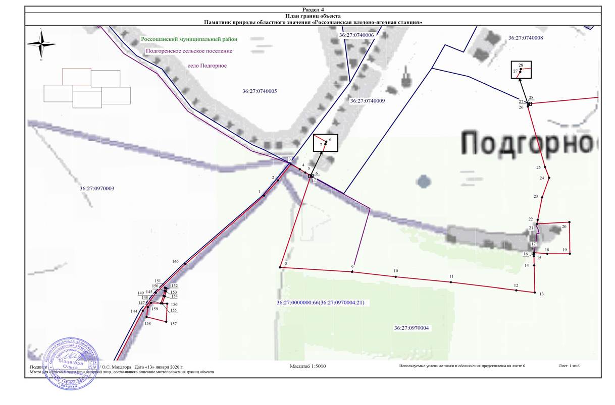 Постановление правительства Воронежской области от 07.12.2020 N 1069 "Об утверждении границ и режимов особой охраны территории памятника природы областного значения "Россошанская плодово - ягодная станция"
