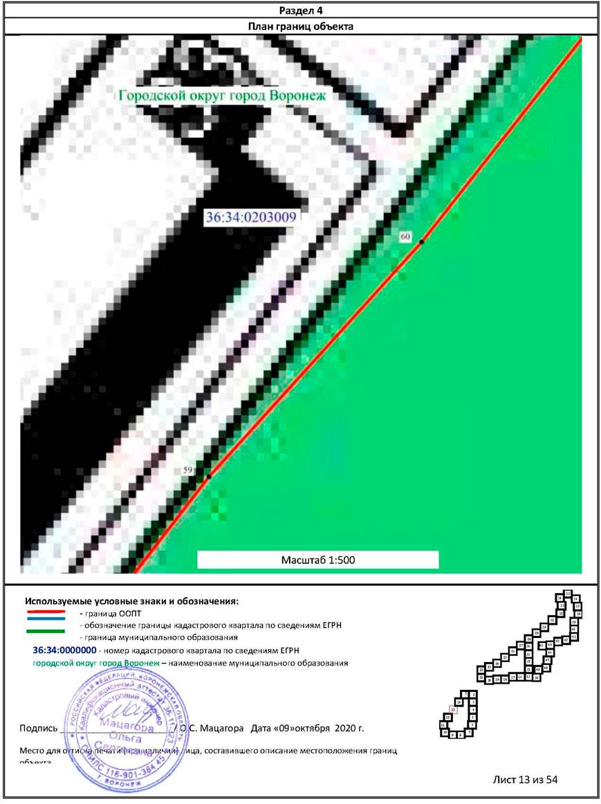 Постановление правительства Воронежской области от 08.06.2021 N 342 "О создании памятника природы областного значения "Северный лес" и о признании утратившими силу отдельных положений постановлений правительства Воронежской области"