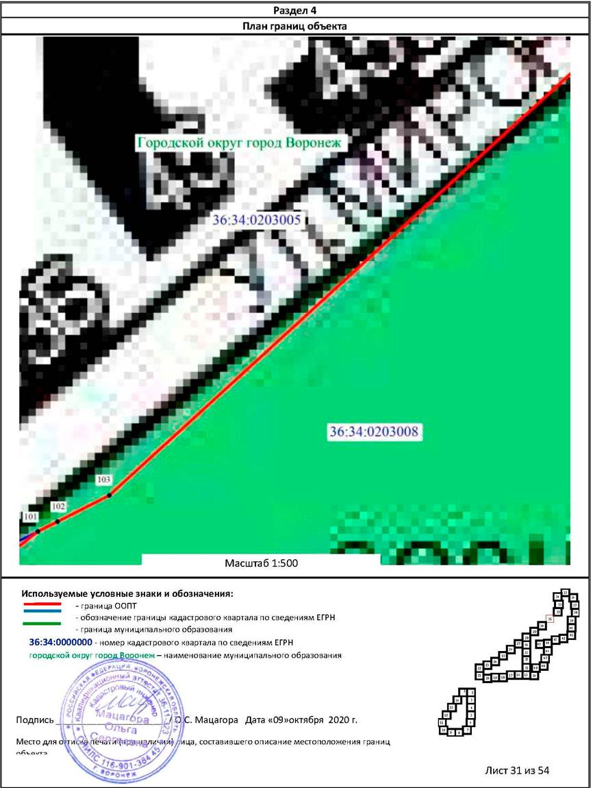 Постановление правительства Воронежской области от 08.06.2021 N 342 "О создании памятника природы областного значения "Северный лес" и о признании утратившими силу отдельных положений постановлений правительства Воронежской области"