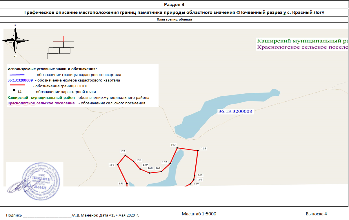 Постановление правительства Воронежской области от 27.12.2021 N 797 "О создании памятников природы областного значения "Почвенный разрез у с. Боево", "Почвенный разрез у с. Запрудское", "Почвенный разрез у с. Красный Лог" и о внесении изменений в постановление администрации Воронежской области от 28.05.1998 N 500"