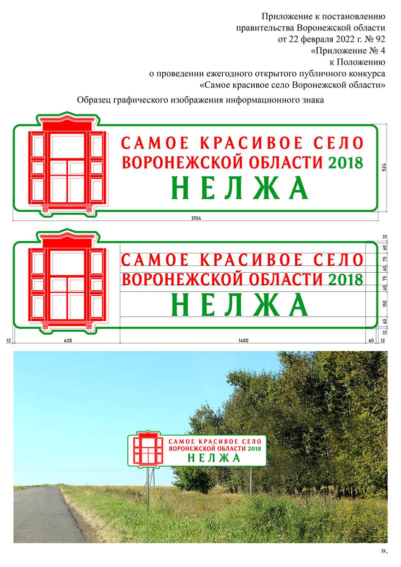 Постановление правительства Воронежской области от 22.02.2022 N 92 "О внесении изменений в постановление правительства Воронежской области от 03.03.2016 N 111 "