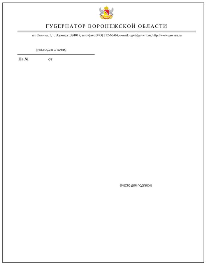 Постановление правительства Воронежской области от 09.03.2022 N 120 "Об утверждении Порядка изготовления, использования, уничтожения бланков, печатей и иных носителей изображения Герба Воронежской области "