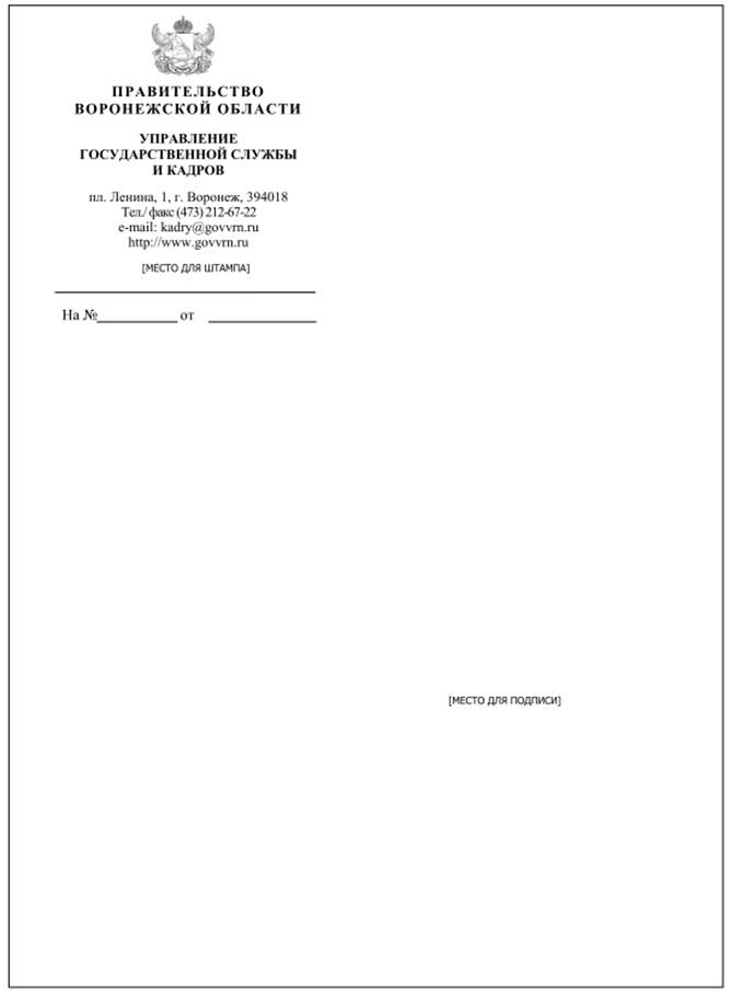 Постановление правительства Воронежской области от 09.03.2022 N 120 "Об утверждении Порядка изготовления, использования, уничтожения бланков, печатей и иных носителей изображения Герба Воронежской области "