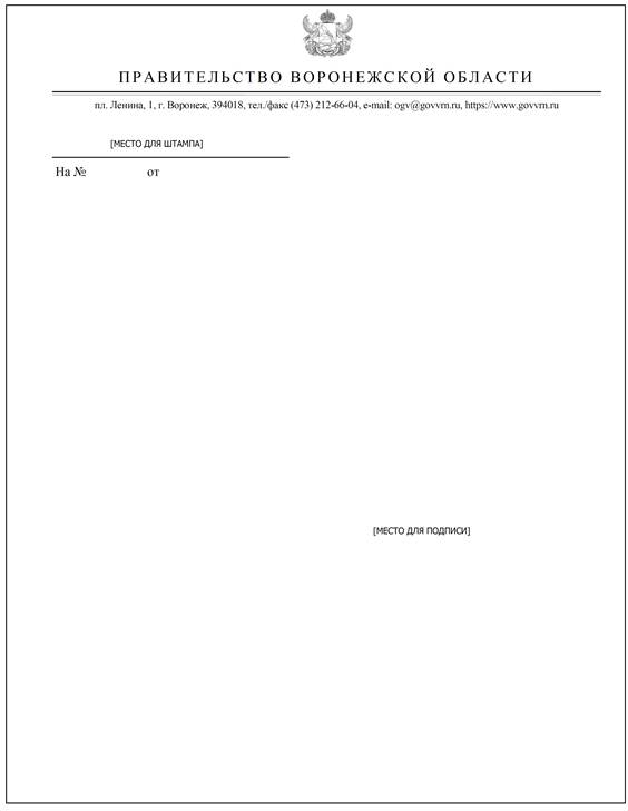 Постановление правительства Воронежской области от 10.05.2023 N 340 "О внесении изменений в постановление Правительства Воронежской области от 09.03.2022 N 120 