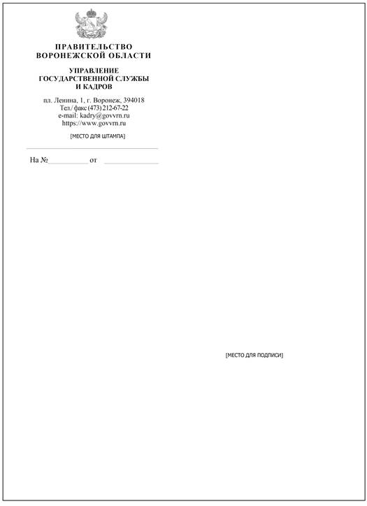 Постановление правительства Воронежской области от 10.05.2023 N 340 "О внесении изменений в постановление Правительства Воронежской области от 09.03.2022 N 120 