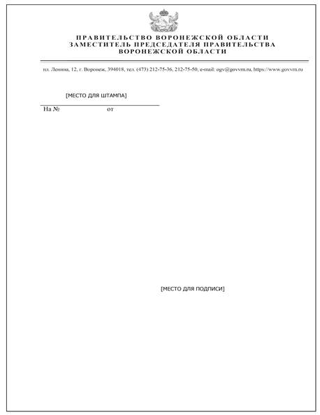 Постановление правительства Воронежской области от 10.05.2023 N 340 "О внесении изменений в постановление Правительства Воронежской области от 09.03.2022 N 120 