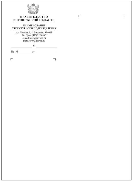 Постановление правительства Воронежской области от 10.05.2023 N 340 "О внесении изменений в постановление Правительства Воронежской области от 09.03.2022 N 120 