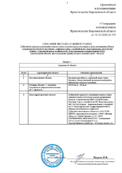 Постановление правительства Воронежской области от 18.12.2023 N 928 "О внесении изменений в постановление Правительства Воронежской области от 13.10.2023 N 755"
