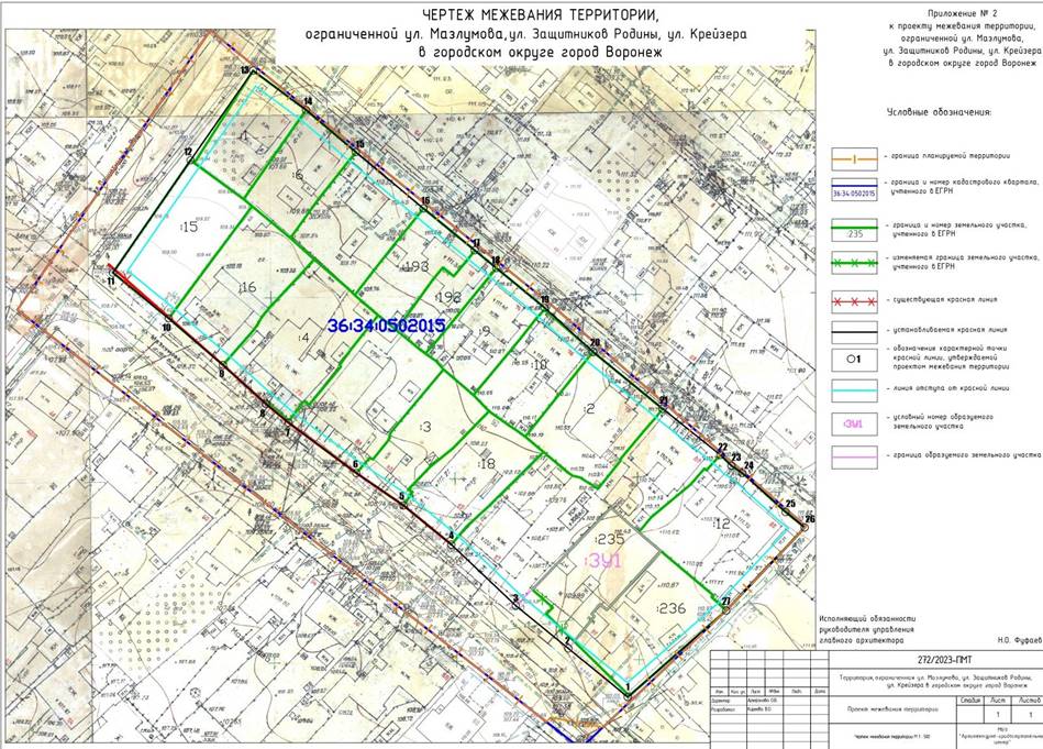 Постановление администрации городского округа город Воронеж от 06.02.2024 N 147 "Об утверждении проекта межевания территории, ограниченной ул. Мазлумова, ул. Защитников Родины, ул. Крейзера в городском округе город Воронеж"