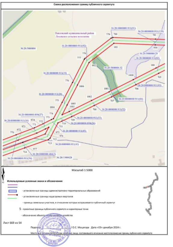 Постановление Правительства Воронежской области от 26.06.2026 N 420 "Об установлении публичного сервитута". Рис. 43