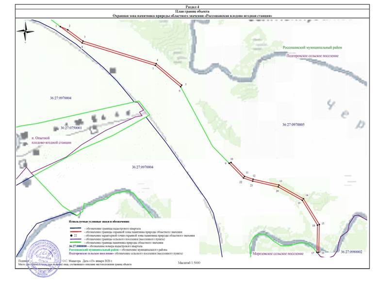 Указ губернатора Воронежской области от 07.12.2020 N 476-у "О создании охранной зоны памятника природы областного значения "Россошанская плодово - ягодная станция"