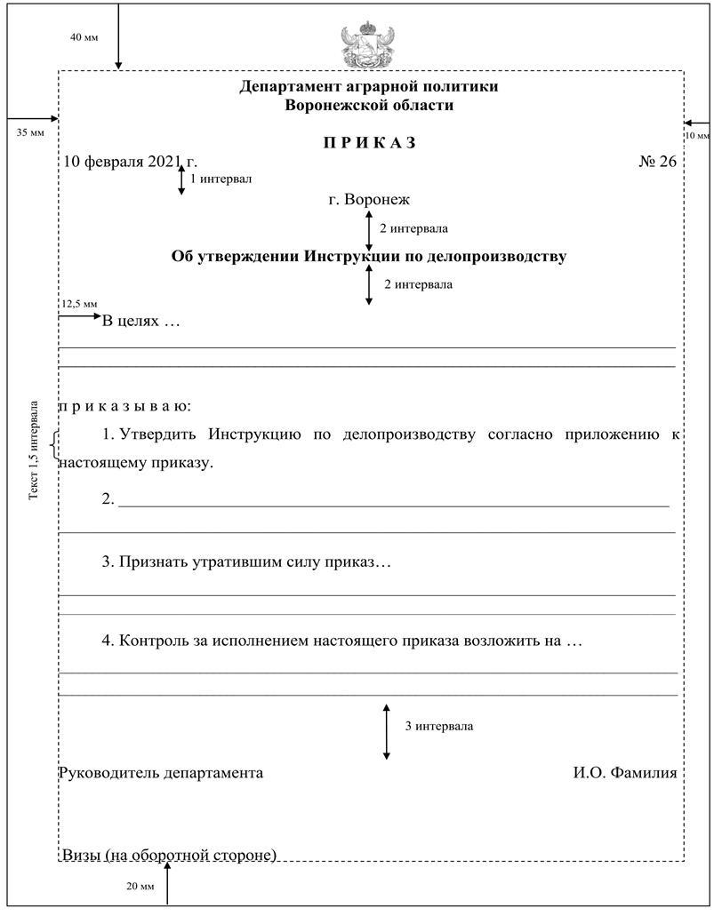 Приказ по делопроизводству