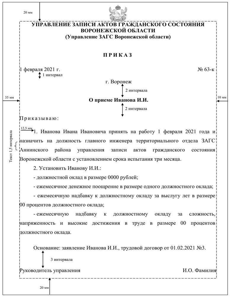 Указ губернатора Воронежской области от 09.03.2022 N 47-у "Об утверждении Инструкции по делопроизводству в правительстве Воронежской области, исполнительных органах государственной власти Воронежской области "