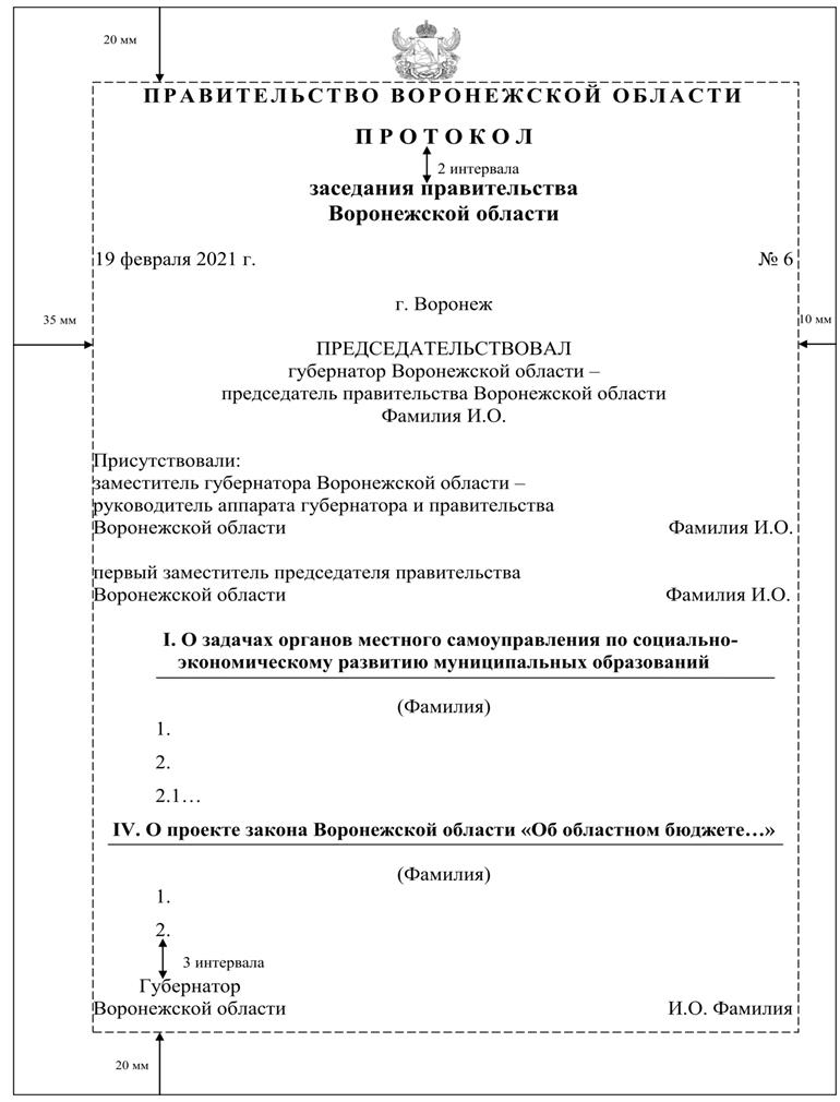 Указ губернатора Воронежской области от 09.03.2022 N 47-у "Об утверждении Инструкции по делопроизводству в правительстве Воронежской области, исполнительных органах государственной власти Воронежской области "