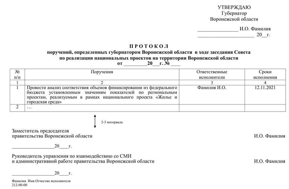 Поручение определенный