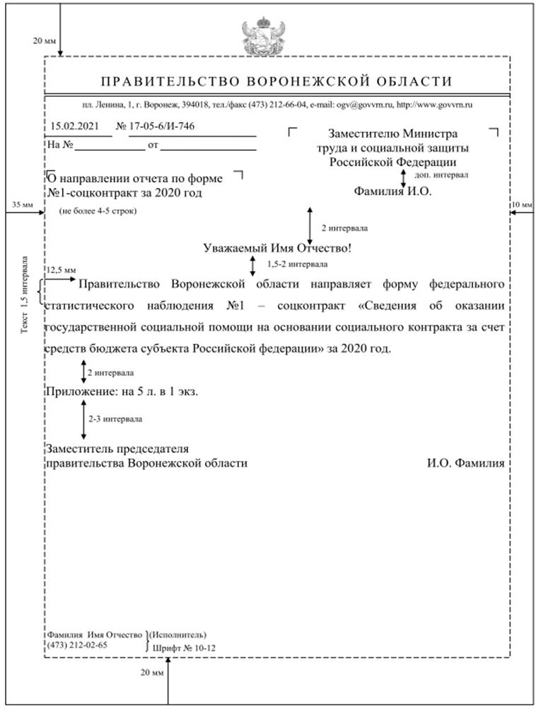 Указ губернатора Воронежской области от 09.03.2022 N 47-у "Об утверждении Инструкции по делопроизводству в правительстве Воронежской области, исполнительных органах государственной власти Воронежской области "