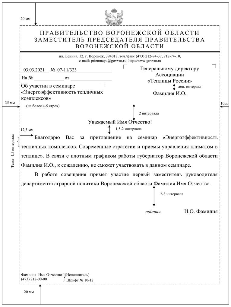 Указ губернатора Воронежской области от 09.03.2022 N 47-у "Об утверждении Инструкции по делопроизводству в правительстве Воронежской области, исполнительных органах государственной власти Воронежской области "