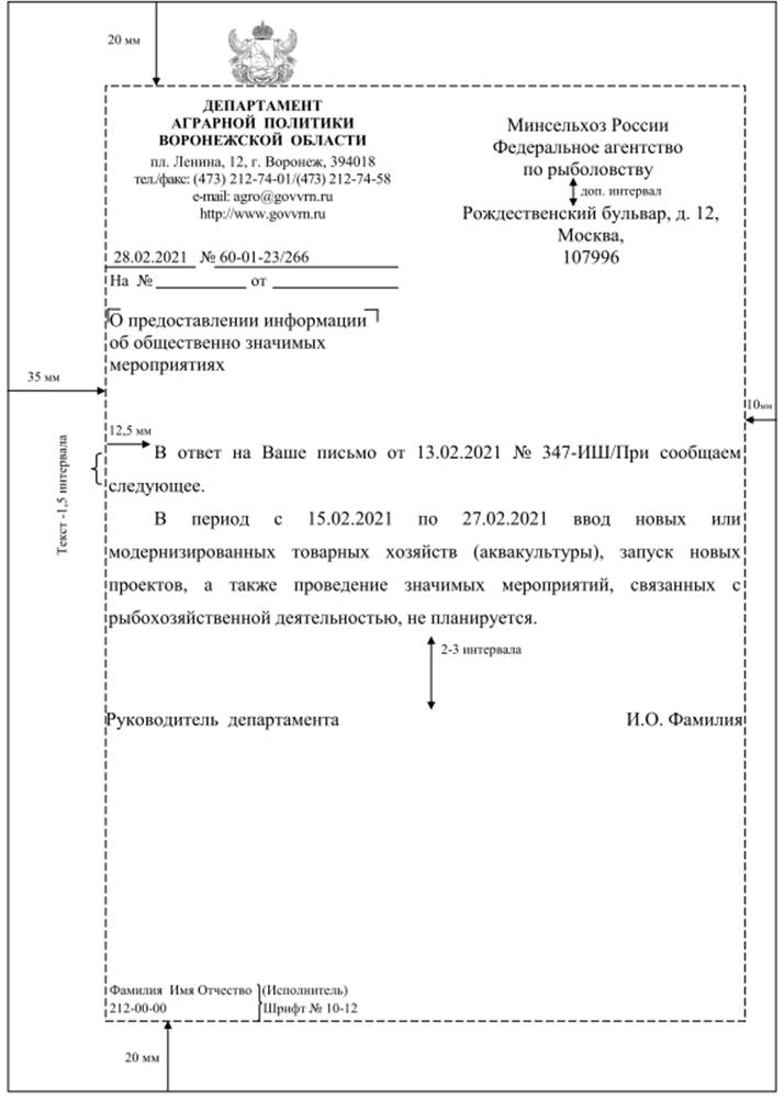 Указ губернатора Воронежской области от 09.03.2022 N 47-у "Об утверждении Инструкции по делопроизводству в правительстве Воронежской области, исполнительных органах государственной власти Воронежской области "