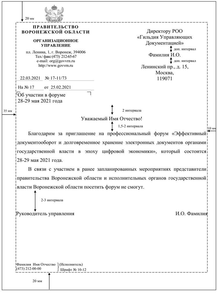 Указ губернатора Воронежской области от 09.03.2022 N 47-у "Об утверждении Инструкции по делопроизводству в правительстве Воронежской области, исполнительных органах государственной власти Воронежской области "