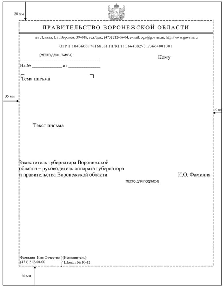 Указ губернатора Воронежской области от 09.03.2022 N 47-у "Об утверждении Инструкции по делопроизводству в правительстве Воронежской области, исполнительных органах государственной власти Воронежской области "