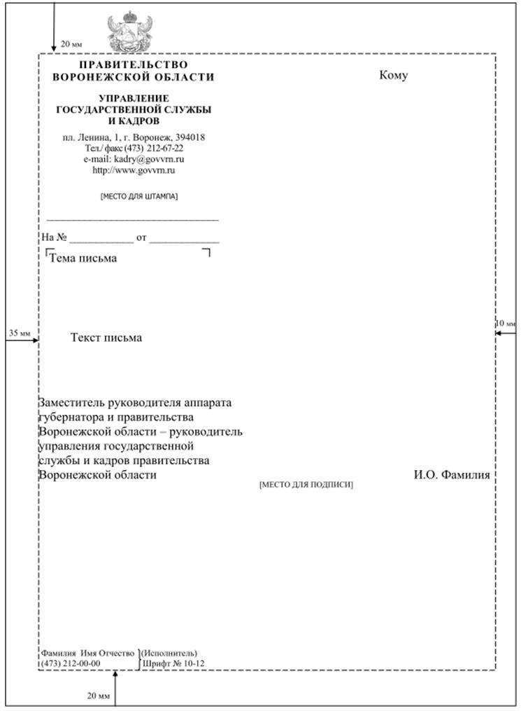 Указ губернатора Воронежской области от 09.03.2022 N 47-у "Об утверждении Инструкции по делопроизводству в правительстве Воронежской области, исполнительных органах государственной власти Воронежской области "