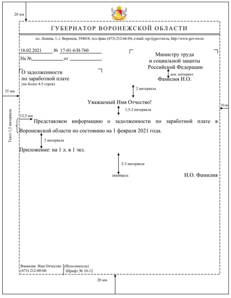 Указ губернатора Воронежской области от 09.03.2022 N 47-у "Об утверждении Инструкции по делопроизводству в правительстве Воронежской области, исполнительных органах государственной власти Воронежской области "