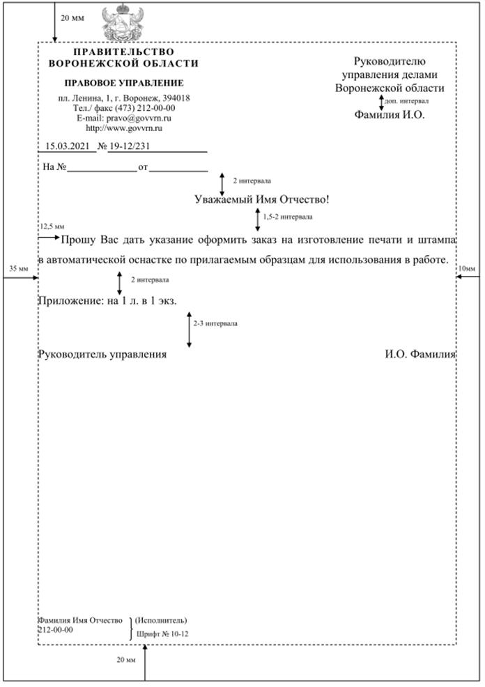 Указ губернатора Воронежской области от 09.03.2022 N 47-у "Об утверждении Инструкции по делопроизводству в правительстве Воронежской области, исполнительных органах государственной власти Воронежской области "