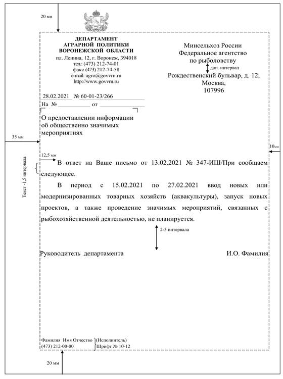 Указ губернатора Воронежской области от 24.01.2023 N 7-у "О внесении изменений в указ Губернатора Воронежской области от 09.03.2022 N 47-у"