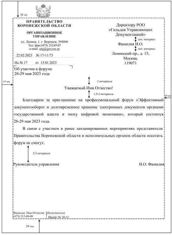 Указ губернатора Воронежской области от 24.01.2023 N 7-у "О внесении изменений в указ Губернатора Воронежской области от 09.03.2022 N 47-у"