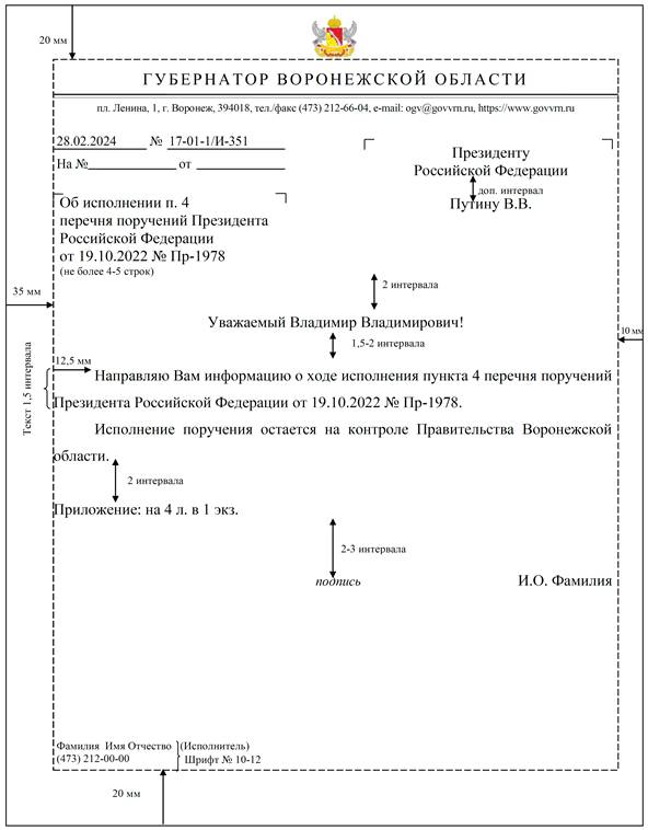 Указ Губернатора Воронежской области от 08.07.2024 N 226-у "О внесении изменений в указ Губернатора Воронежской области от 09.03.2022 N 47-у"