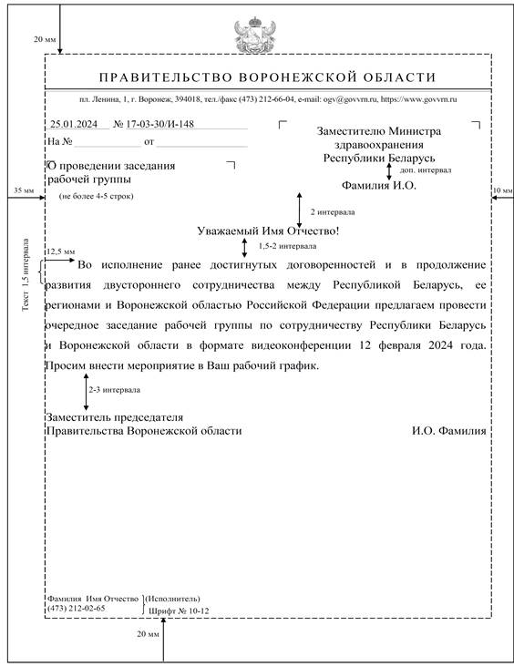 Указ Губернатора Воронежской области от 08.07.2024 N 226-у "О внесении изменений в указ Губернатора Воронежской области от 09.03.2022 N 47-у"