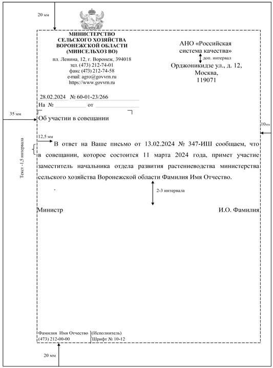 Указ Губернатора Воронежской области от 08.07.2024 N 226-у "О внесении изменений в указ Губернатора Воронежской области от 09.03.2022 N 47-у"