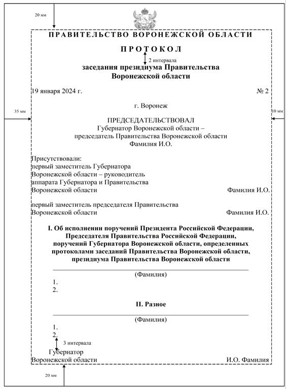 Указ Губернатора Воронежской области от 08.07.2024 N 226-у "О внесении изменений в указ Губернатора Воронежской области от 09.03.2022 N 47-у"