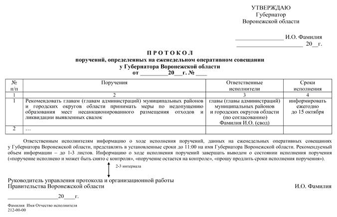 Указ Губернатора Воронежской области от 08.07.2024 N 226-у "О внесении изменений в указ Губернатора Воронежской области от 09.03.2022 N 47-у"