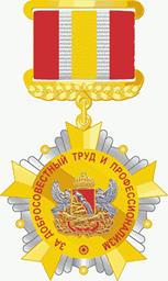 Закон Воронежской области от 05.12.2025 N 149-ОЗ "О внесении изменений в Закон Воронежской области "О наградах Воронежской области"