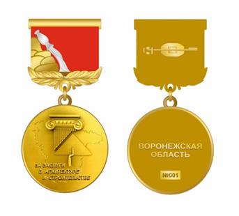 Закон Воронежской области от 05.12.2025 N 149-ОЗ "О внесении изменений в Закон Воронежской области "О наградах Воронежской области"