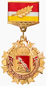 Закон Воронежской области от 05.12.2025 N 149-ОЗ "О внесении изменений в Закон Воронежской области "О наградах Воронежской области"