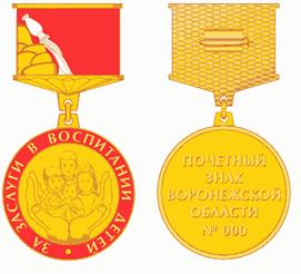 Закон Воронежской области от 05.12.2025 N 149-ОЗ "О внесении изменений в Закон Воронежской области "О наградах Воронежской области"