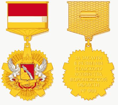 Закон Воронежской области от 05.12.2025 N 149-ОЗ "О внесении изменений в Закон Воронежской области "О наградах Воронежской области"